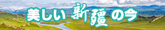 小网站操逼新疆banner-w330n60.jpg